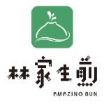 林家生煎