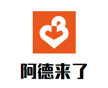 阿德来了生煎包