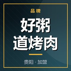 好粥道烤肉