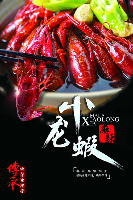 成都天府香辣虾培训
