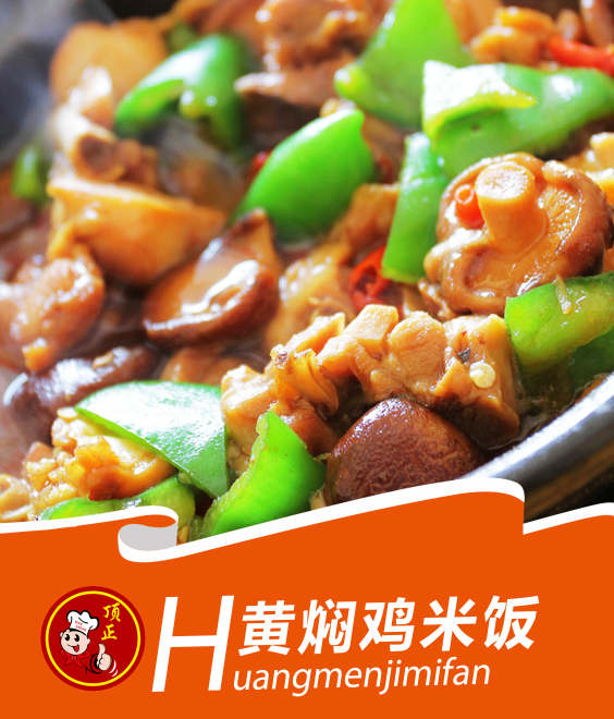 成都黄焖鸡米饭培训