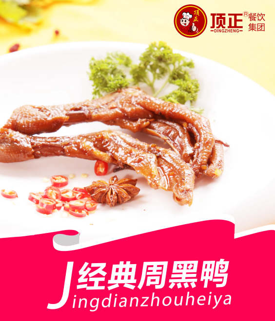 成都周黑鸭培训