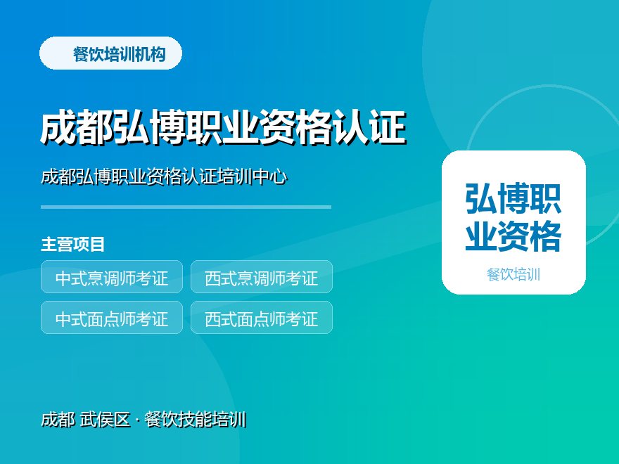 成都弘博职业资格认证培训中心