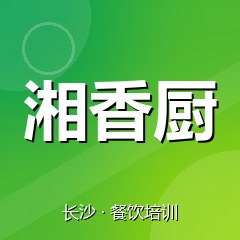 长沙湘香厨餐饮小吃培训学校